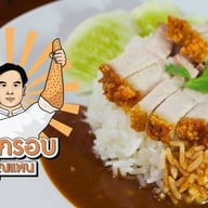 หมูกรอบคุณแทน