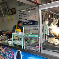 ซ้ง ข้าวมันไก่