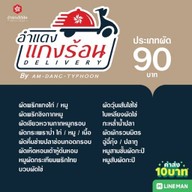 อำแดงแกงร้อน