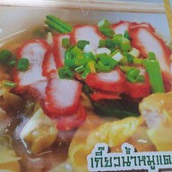 สมิตา ไผ่เขียว บะหมี่เกี๊ยว
