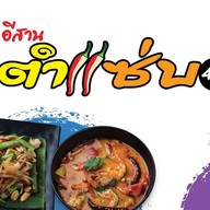ตำเลย เเสนภูดาษ เเสนภูดาษ