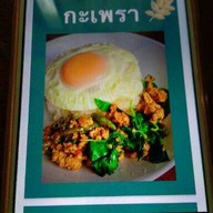 บ้านกะเพรา