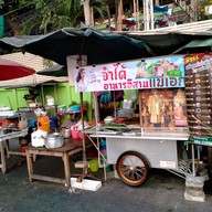 ร้านแม่เอกตำแซ่บรู้แล้ว