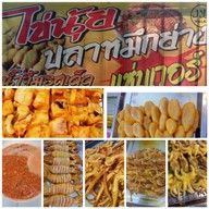 ไข่นุ้ยปลาหมึกย่าง ตลาดมีนบุรี