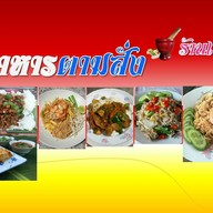 ร้านเจ๊ปุ้ย บางพลี