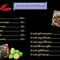 ส้มตำ-ยำแซ่บเด้อหล่า มีนบุรี