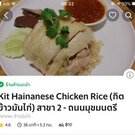 เมนูของร้าน กิตข้าวมันไก่ สาขา 2 เยื้องวัดหลักร้อย