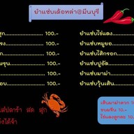 ส้มตำ-ยำแซ่บเด้อหล่า มีนบุรี
