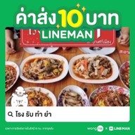 โรง รับ ทำ ยำ