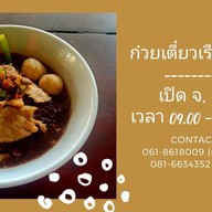 ลุงเล้งก๋วยเตี๋ยวเรือตังเก