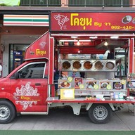 ร้านโคขุนByจา