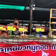 หมูทอด ซอยเสือใหญ่