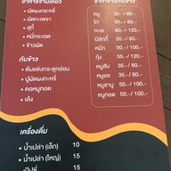 ยำยกซด สาขา หน้าประตู2 ราชภัฏ ราชภัฏ