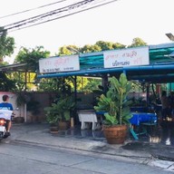 ครัวสุลิสา