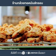 ร้านกล้วยทอดมันส์กรอบ