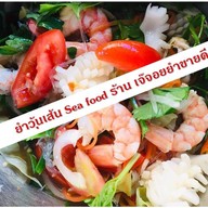 เจ๊จอย ยำขายดี