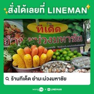 ร้านทีเด็ด ยำมะม่วงมหาชัย