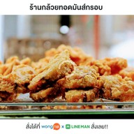 ร้านกล้วยทอดมันส์กรอบ