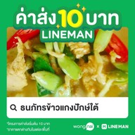 ธนภัทรข้าวแกงปักษ์ใต้