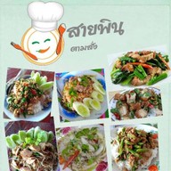 อาหารตามสั่งเจ๊สายพิน