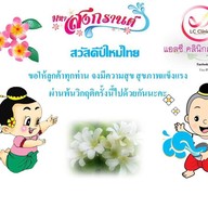 LC Clinic (แอลซีคลินิก) ประโคนชัย จ.บุรีรัมย์