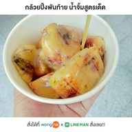 กล้วยปิ้งพันท้าย น้ำจิ้มสูตรเด็ด