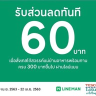 เทสโก้สวรรค์แม่บ้านอาหารพร้อมทาน Tesco Dinner Paradise