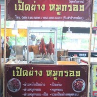 ปั่นฉ่ำ (Punchum)