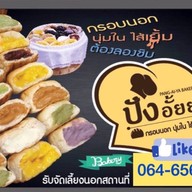 Milo เลิฟเว่อร์ ปังปิ้ง-ปังนึ่ง ตลาดคลองเล- ราชพฤกษ์