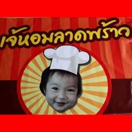 ร้านเจ๊หอมลาดพร้าว ข้าวซอยไก่ ขนมจีนน้ำเงี้ยว