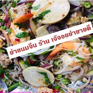 เจ๊จอย ยำขายดี