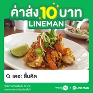 เดอะ สิ้นคิด