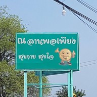 ข้าวเหนียวมะม่วง หนูแหม่ม