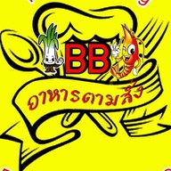 บีบีสถานีอร่อย