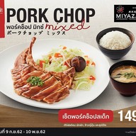 เซ็ตพอร์คช็อปสเต็ก