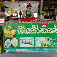 ข้าวเหนียวมะม่วง หนูแหม่ม