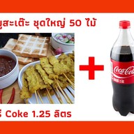 หมูสะเต๊ะ อาม่า