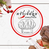 ชุมทางครัวเจ๊อ้อย 9กิโล ถนนเก้ากิโล