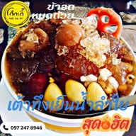 โก๋กะกี๋บัวลอยเผือกมะพร้าวอ่อน สาขาแจ้งวัฒนะ14