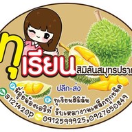 ทุเรียนสิมิรัน ปากคลองนา(หน้าหมู่บ้านโกเด้นทาว์
