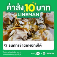 ธนภัทรข้าวแกงปักษ์ใต้