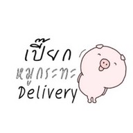 เปี๊ยกหมูกระทะ ย่างให้พร้อมทานเริ่มต้ม 65  บาท 🔥🔥                    อาหารจานเดียว  จานด่วน หมูย่าง กุ้งเผา สุกี้ หมูกระทะ ชาบู