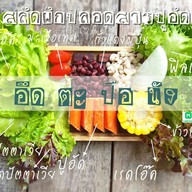 อึดตะปือนัง