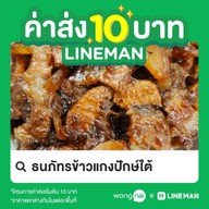 ธนภัทรข้าวแกงปักษ์ใต้