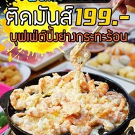 ติดมันส์ บางมด