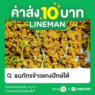 ธนภัทรข้าวแกงปักษ์ใต้