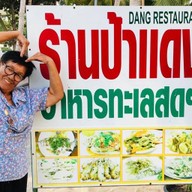 ร้านป้าแดงจ้า