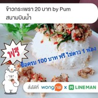 กระเพรา by Pum สนามบินน้ำ สนามบินน้ำ