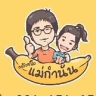 กล้วยปิ้งแม่กำนัน