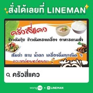 ครัวสี่แคว